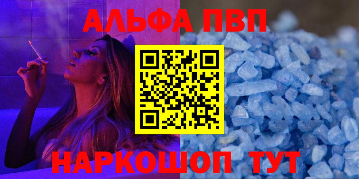продажа наркотиков  Alpha-PVP Соль  Alpha PVP Crystall  Вход с VPN  A-PVP СК  Чита 