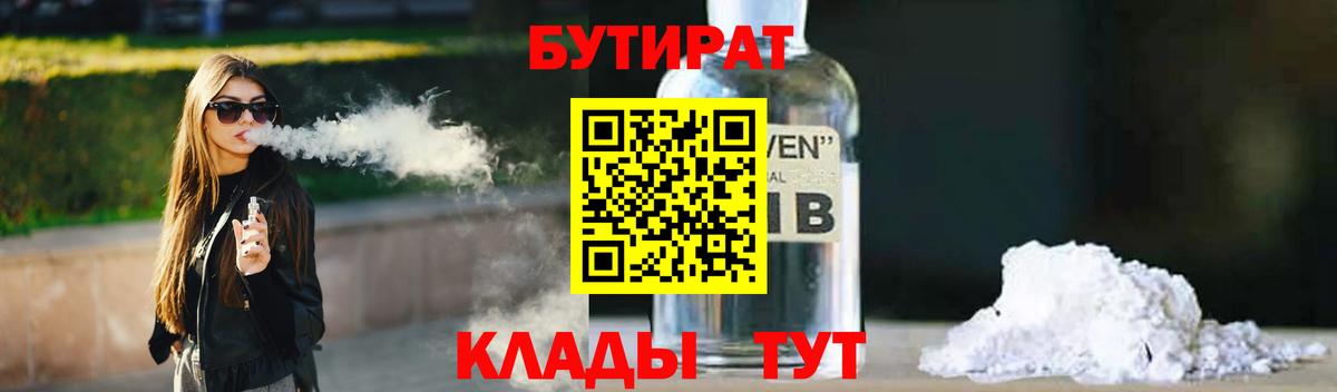 Бутират жидкий экстази  Вход с VPN  Чита 