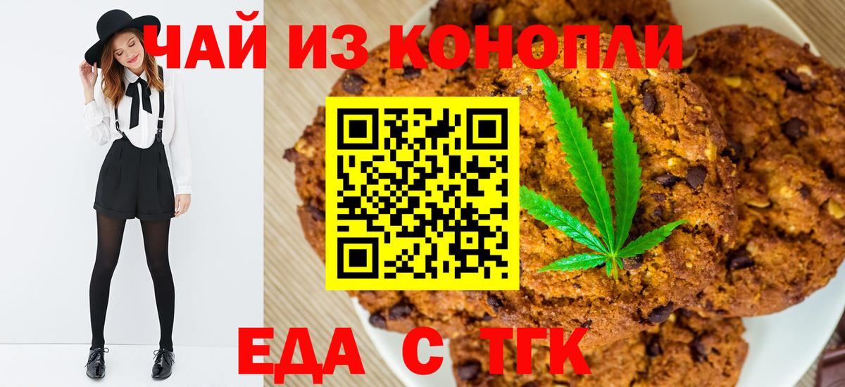 Печенье с ТГК марихуана  Вход с VPN  Чита 