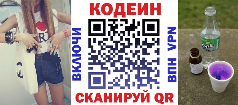 где купить   Чита  Кодеин Purple Drank 