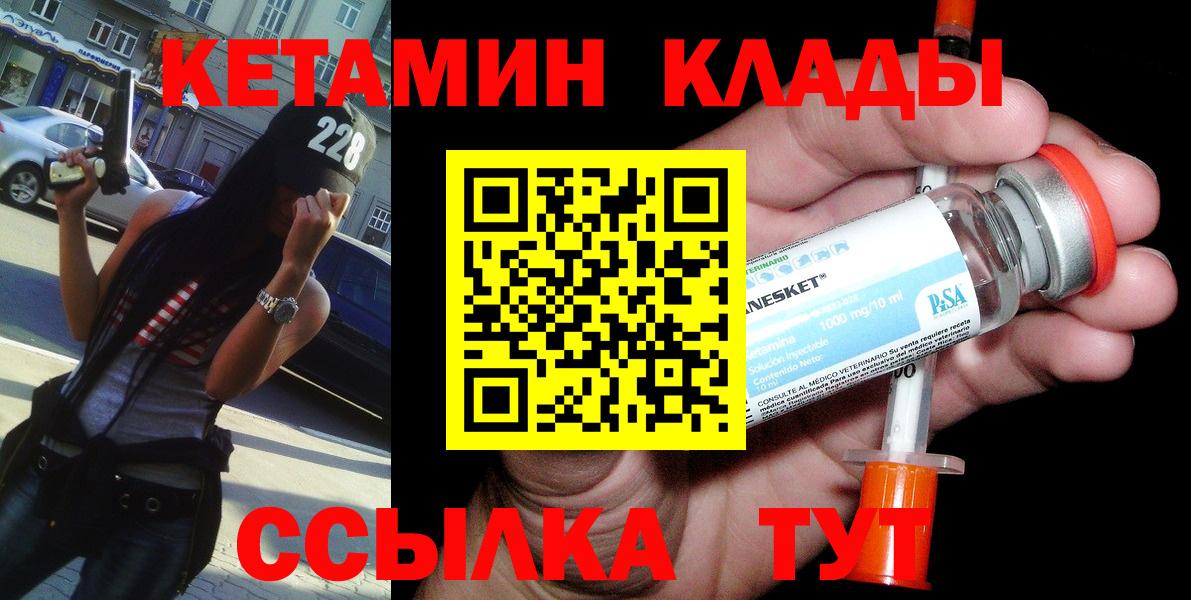 Кетамин ketamine  Вход с VPN  Чита 