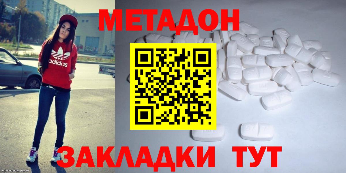 Метадон белоснежный  Вход с VPN  МЕТАДОН VHQ  площадка как зайти  Чита 