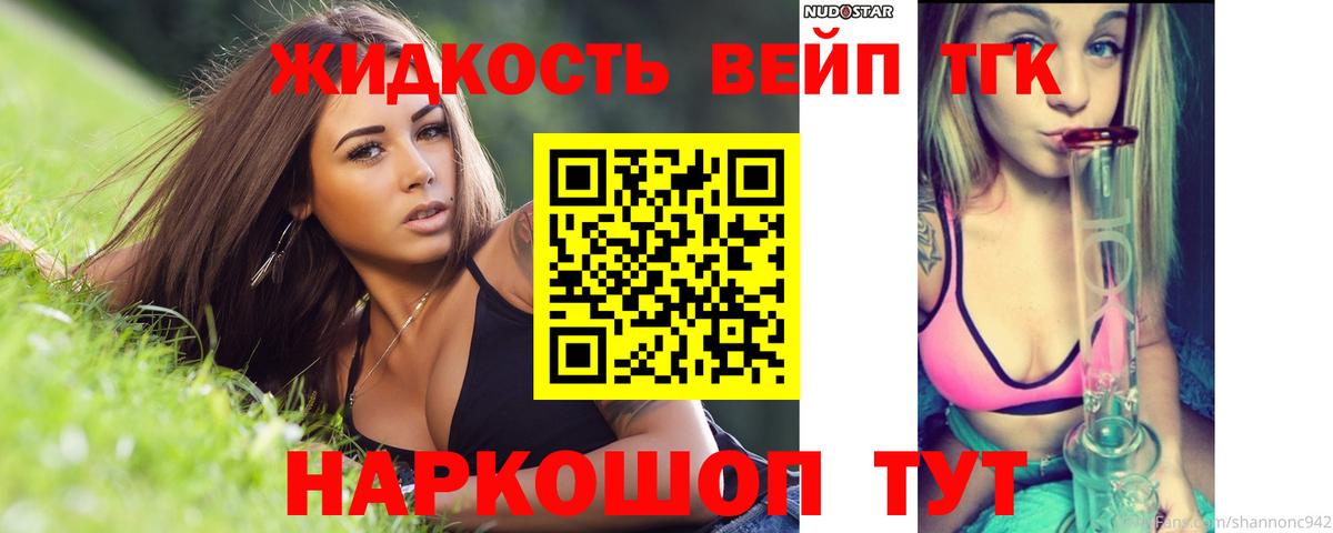 Дистиллят ТГК вейп Чита